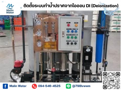 ระบบทำน้ำปราศจากไอออน DI