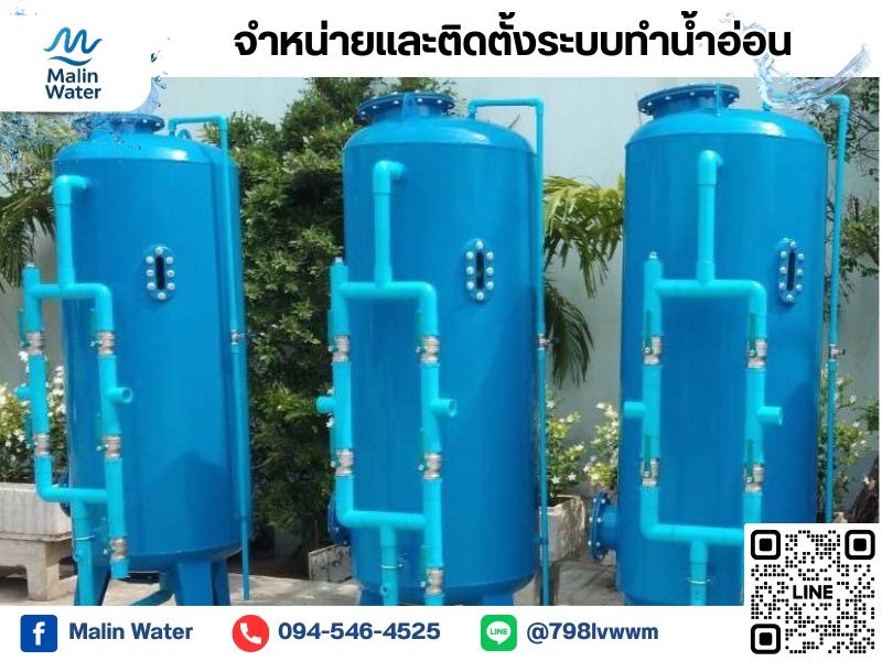 จำหน่ายพร้อมติดตั้งระบบทำน้ำอ่อน 