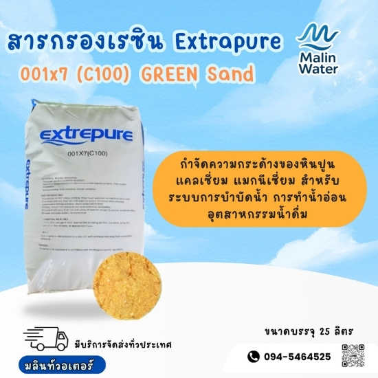 สารกรองเรซิน Extrapure