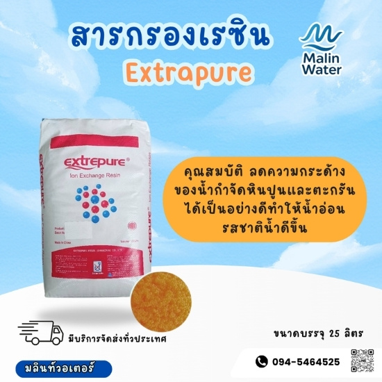 สารกรองเรซิน