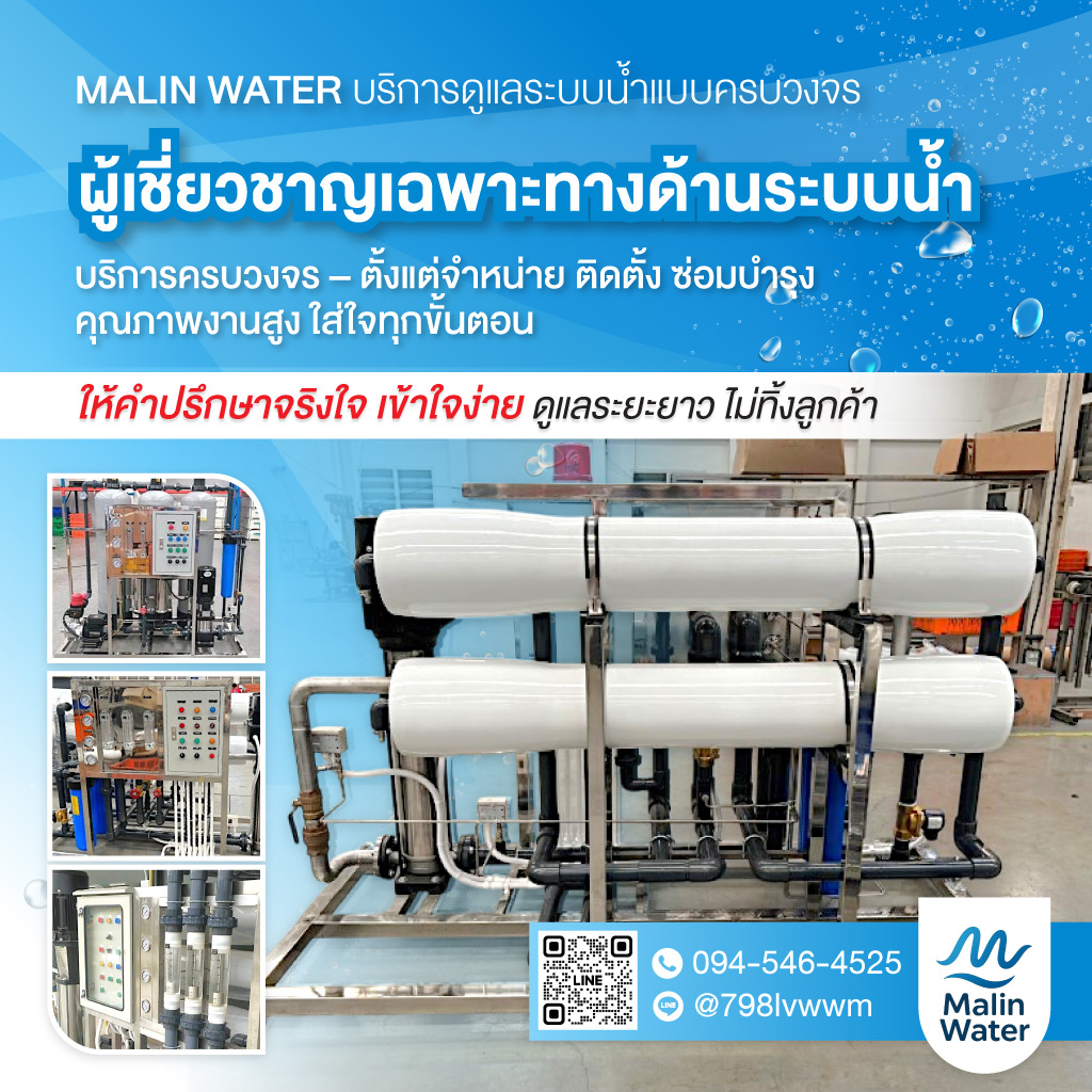 ออกแบบติดตั้งระบบน้ำดี-น้ำเสีย