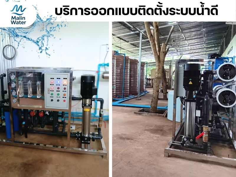 ติดตั้งระบบน้ำดีอุตสาหกรรม