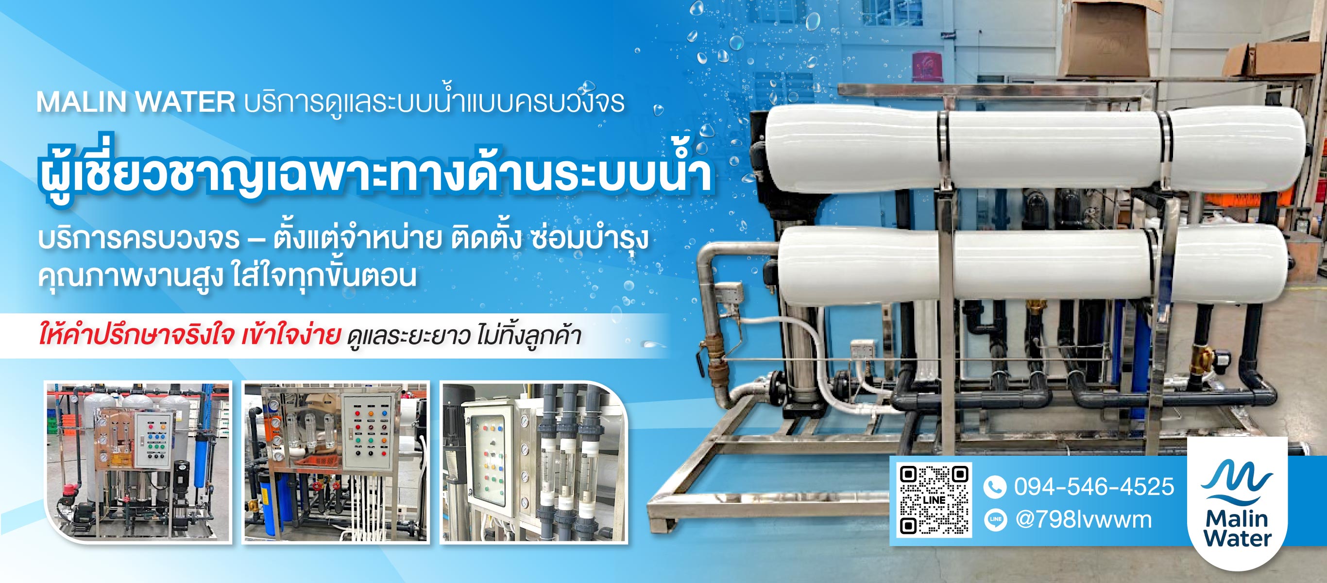 รับออกแบบติดตั้งระบบน้ำดี น้ำเสีย